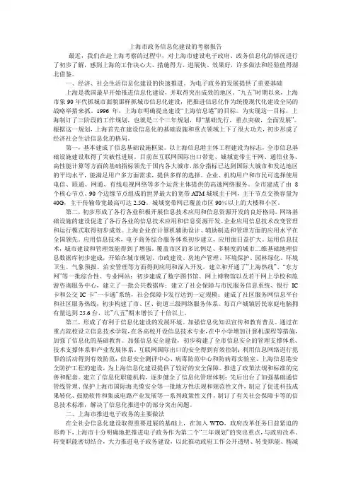 上海市政务信息化建设的考察报告