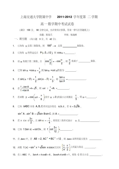 上海交大附中高一第二学期数学期中考试试卷及答案(20200621013919)