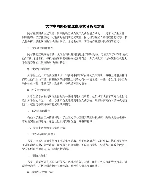 大学生网络购物成瘾现状分析及对策