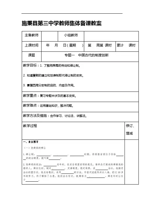 专题一中国古代的制度创新教案-人教版七年级历史上册