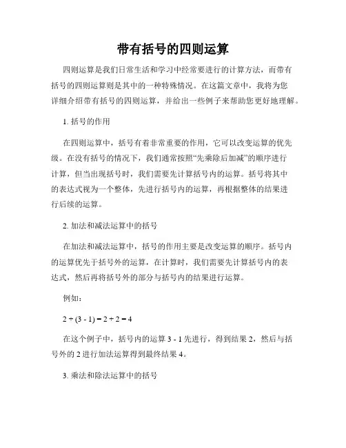 带有括号的四则运算