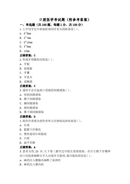 口腔医学考试题(附参考答案)