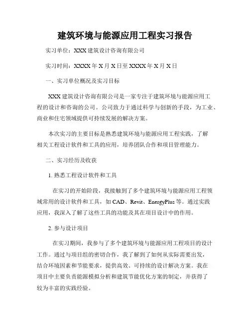 建筑环境与能源应用工程实习报告