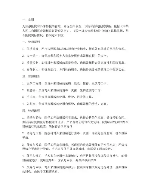 医院对外来器械的管理制度