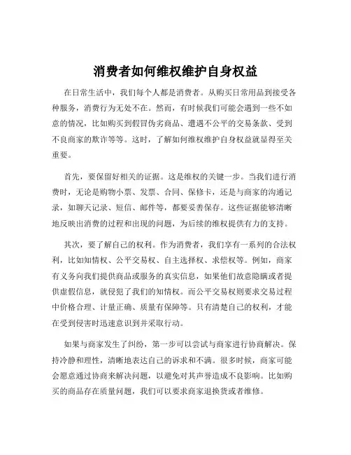 消费者如何维权维护自身权益