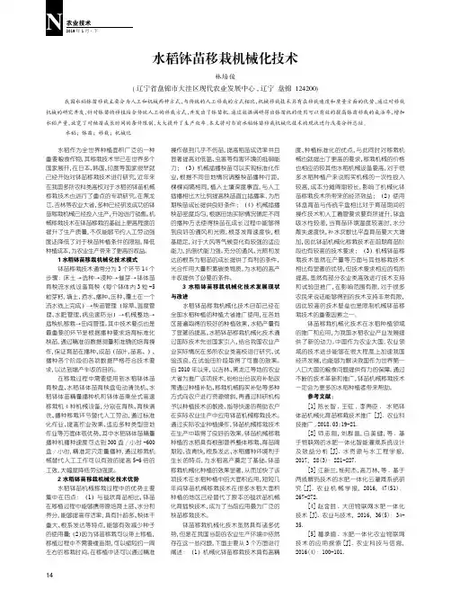 水稻钵苗移栽机械化技术
