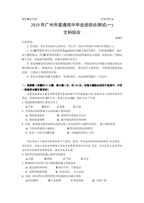 2019年广州市一模文综地理试卷