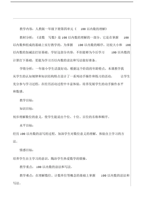 一年级的数学下《100以内数的认识读数写数》_32.doc