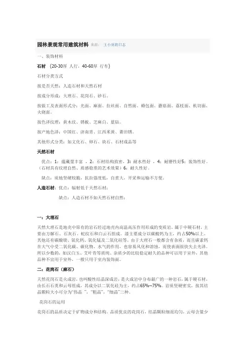 园林景观常用建筑材料
