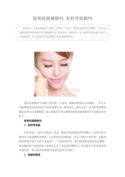 拔智齿能瘦脸吗 有科学依据吗