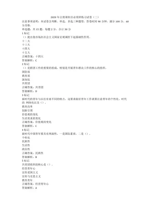 2020年公需科目考试答案