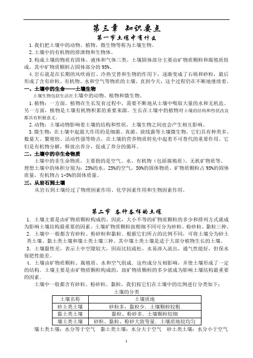 初二第二学期科学第三章知识要点