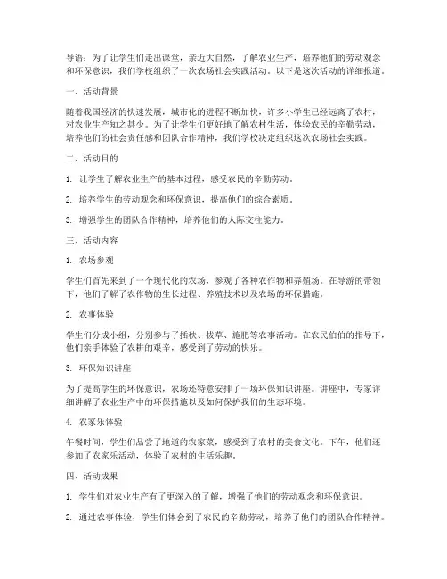 农场_社会实践_小学生
