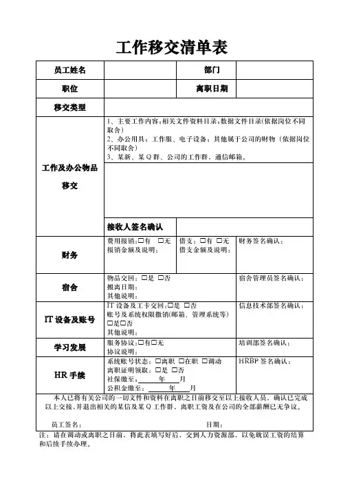 工作移交清单表