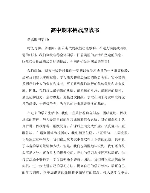 高中期末挑战应战书