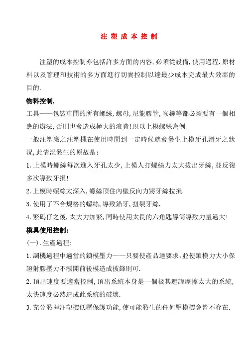注塑成本控制