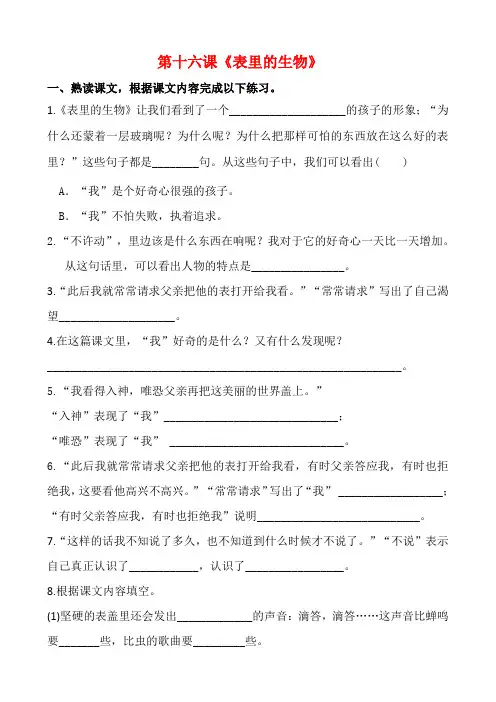 最新部编版小学语文六年级下册第16课《表里的生物》同步练习题(含答案解析)