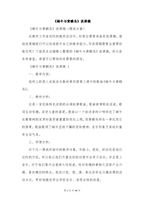 《蜗牛与黄鹂鸟》说课稿
