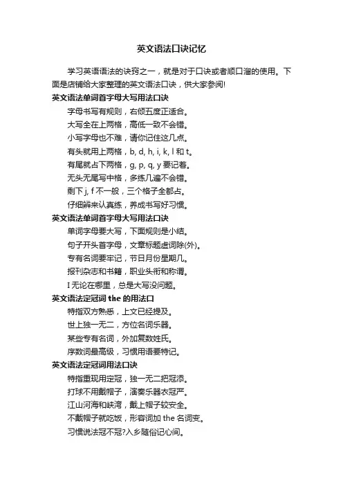 英文语法口诀记忆