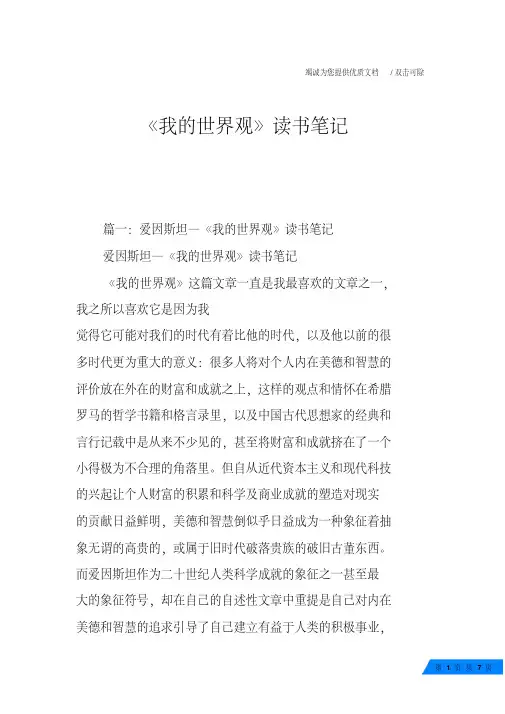 《我的世界观》读书笔记