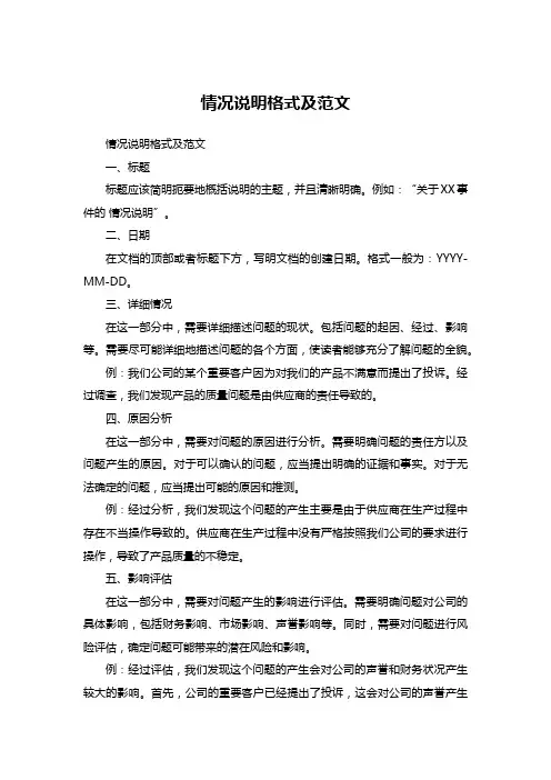 情况说明格式及范文 