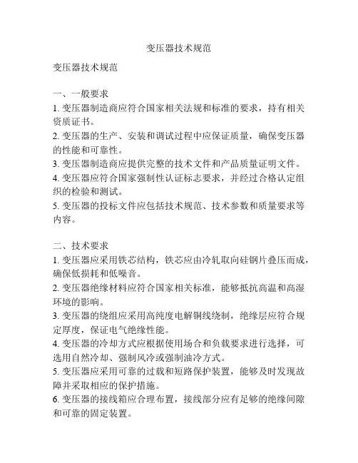 变压器技术规范