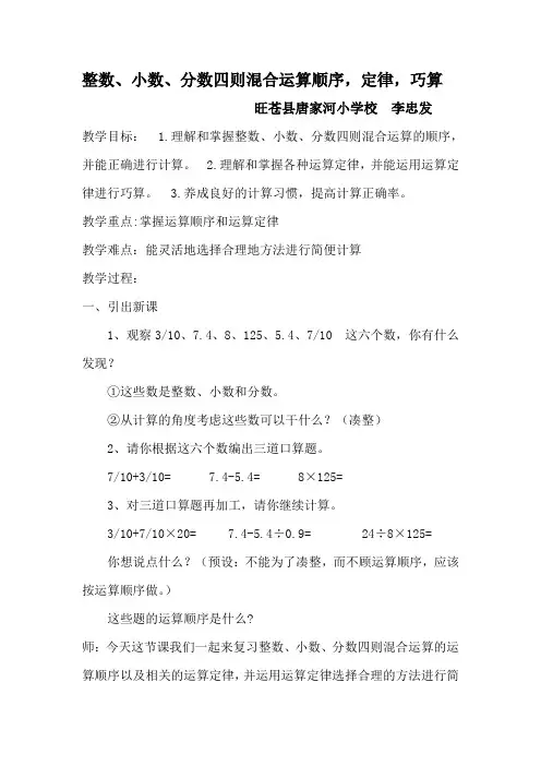 数学人教版六年级下册整数、小数、分数四则混合运算顺序,定律