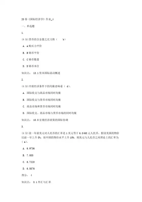 北语20春《国际经济学》作业_4