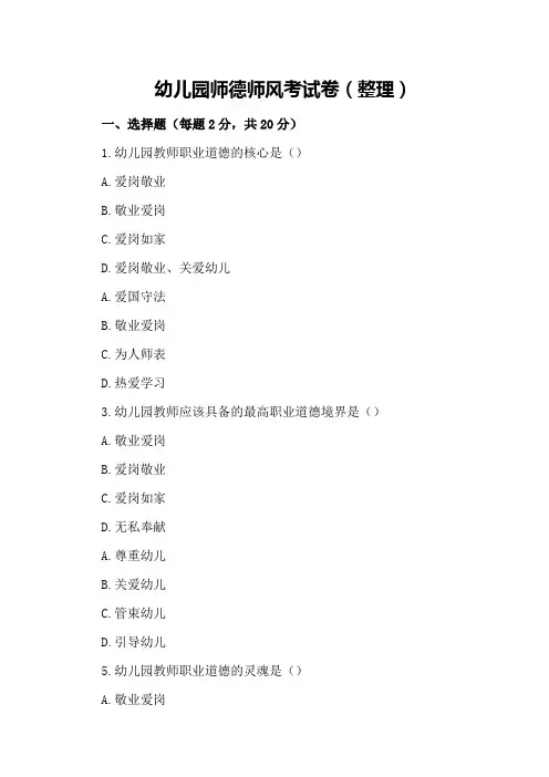 幼儿园师德师风考试卷(整理)