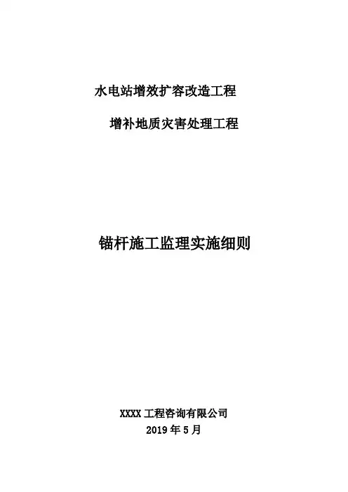 地质灾害处理工程监理细则监理规划范本