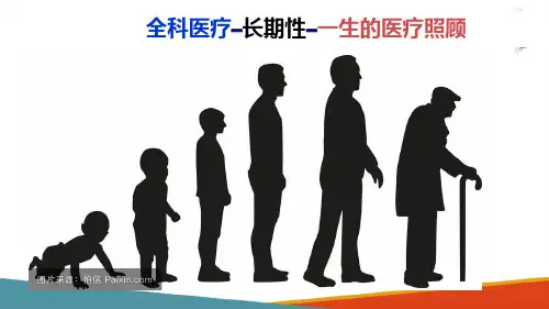 生命周期保健概述(全科医学概论课件)