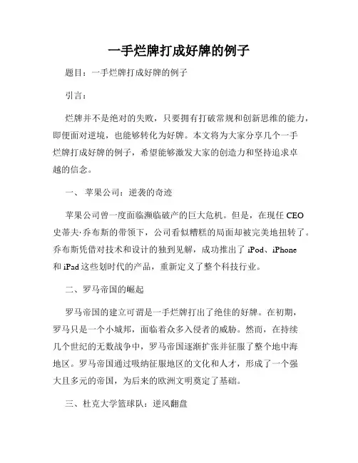 一手烂牌打成好牌的例子