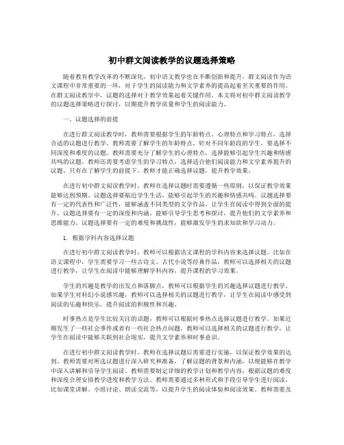 初中群文阅读教学的议题选择策略