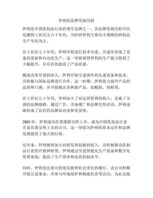 伊利的品牌发展历程