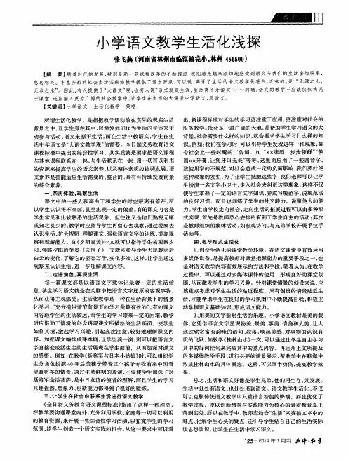 小学语文教学生活化浅探