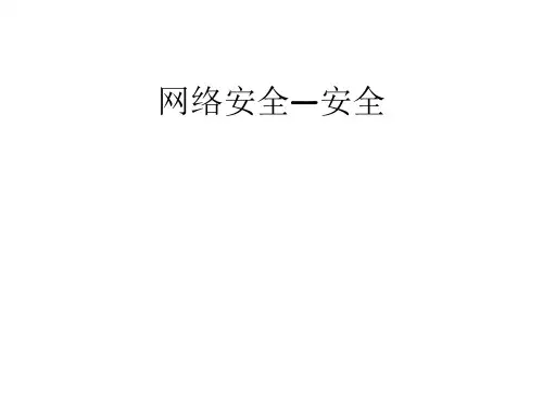 网络安全Web安全.ppt
