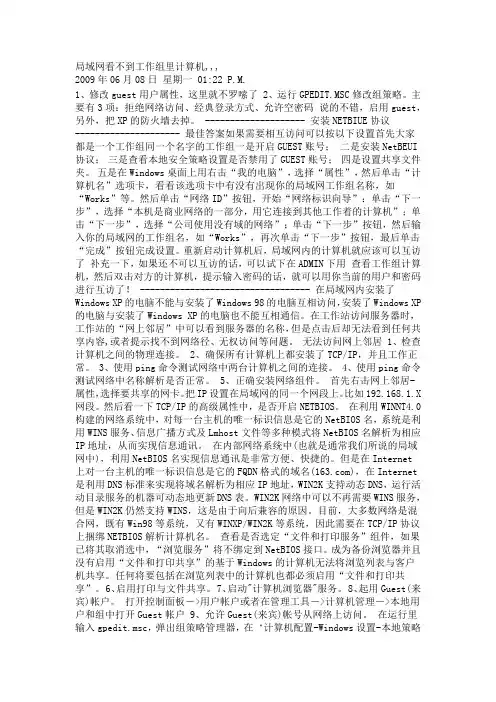 局域网看不到工作组里计算机