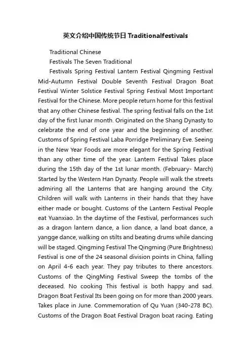 英文介绍中国传统节日Traditionalfestivals