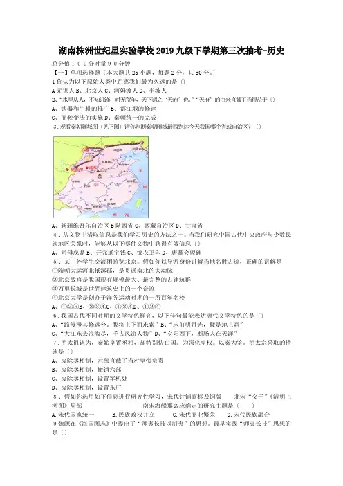 湖南株洲世纪星实验学校2019九级下学期第三次抽考-历史