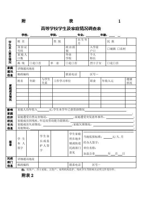 家庭经济困难学生认定申请表