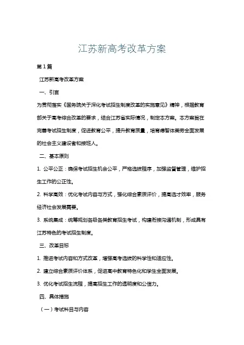 江苏新高考改革方案