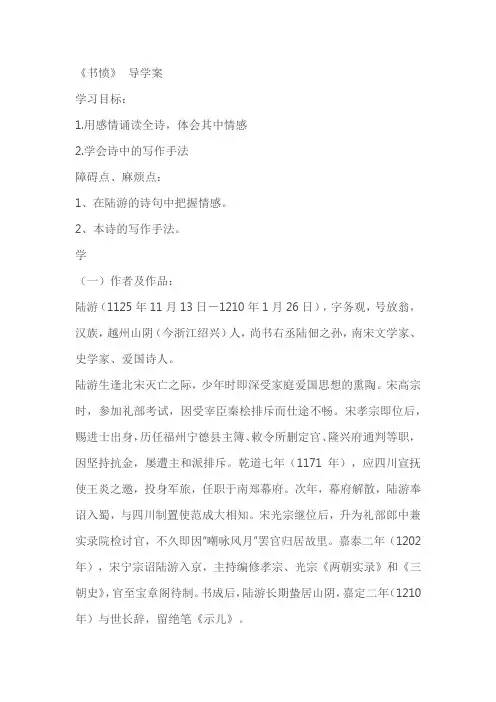 《书愤》导学案(含答案)