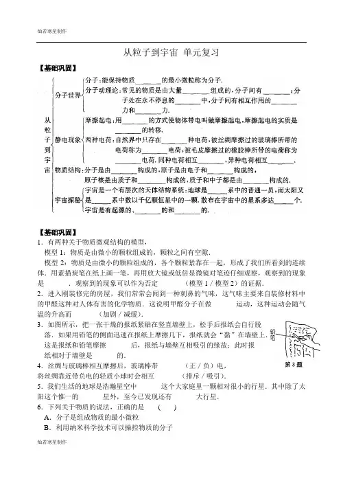 苏科版物理八年级下册从粒子到宇宙 单元复习