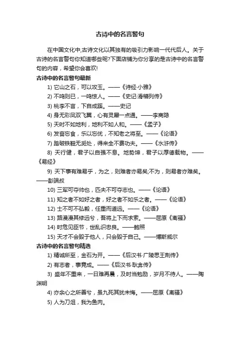 古诗中的名言警句