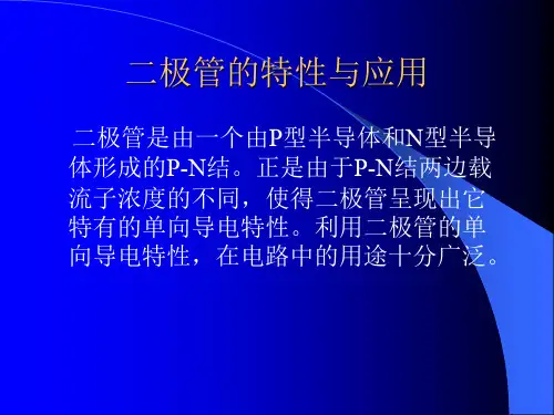 晶体管的特性与应用
