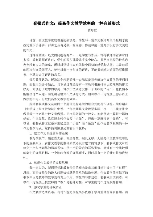 黄厚江讲语文-8-套餐式作文：提高作文教学效率的一种有益形式