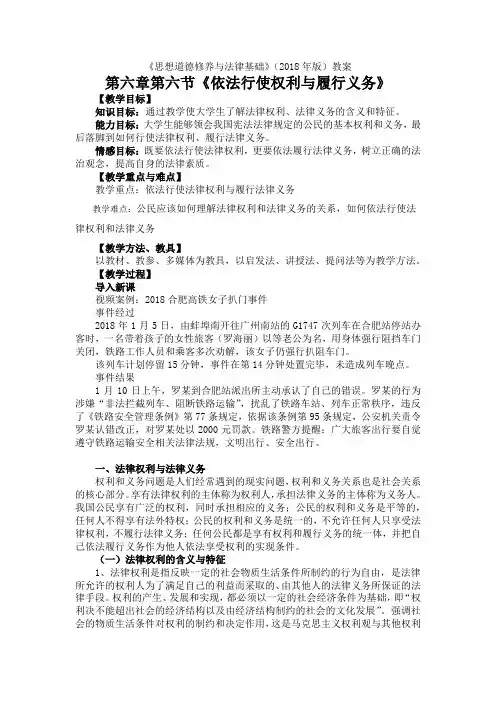 思修第六章第六节教案