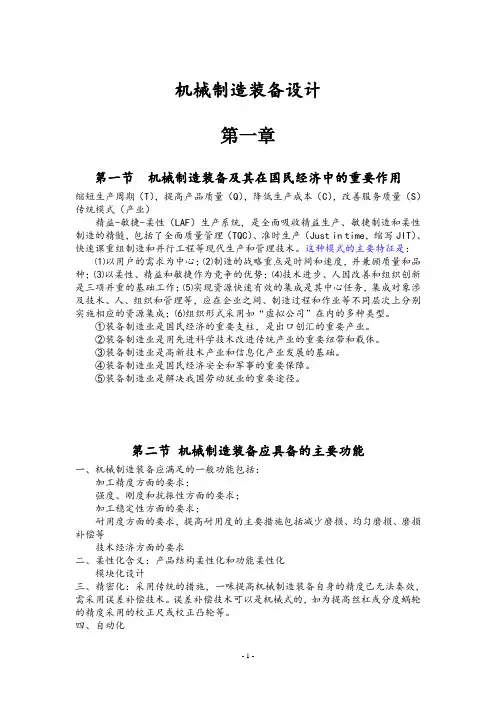 机械制造装备设计