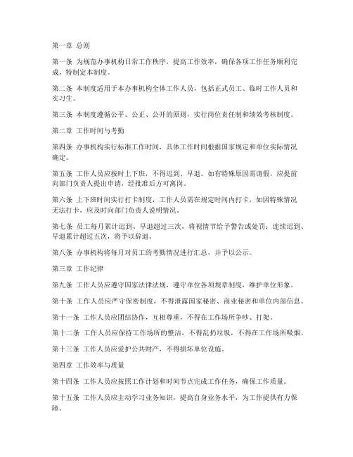 办事机构日常管理制度
