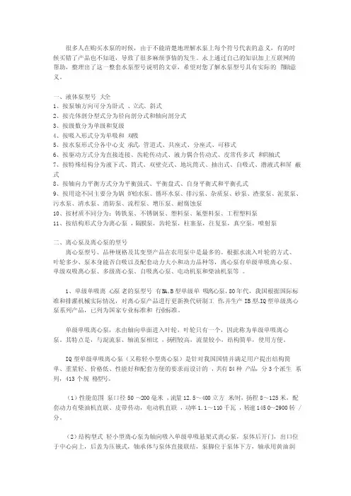 水泵型号代表的意义